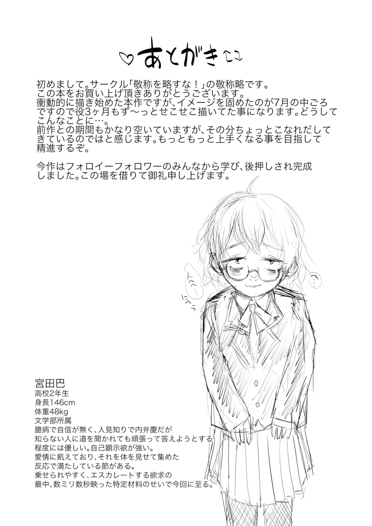 宮田巴はバレている。