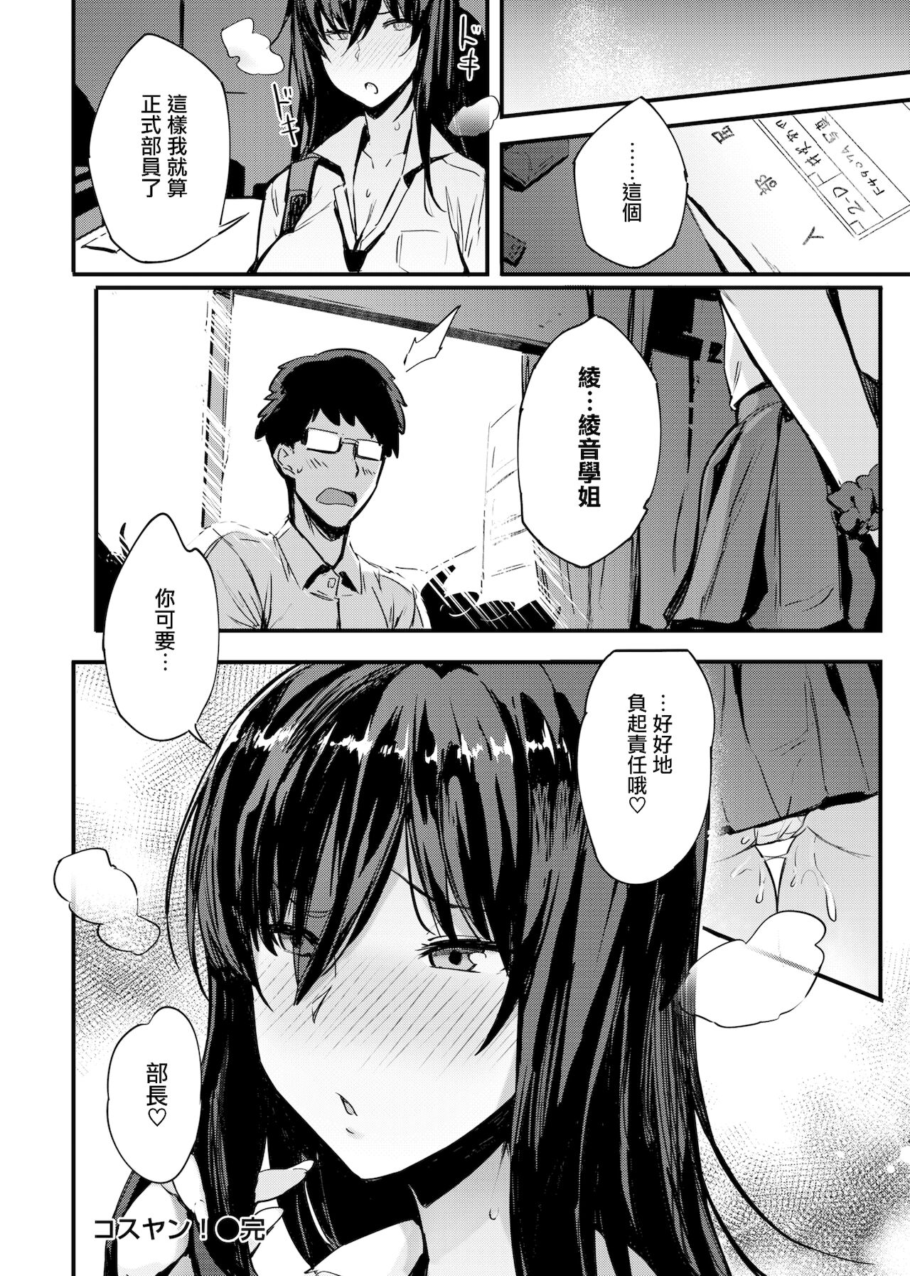 コスヤン