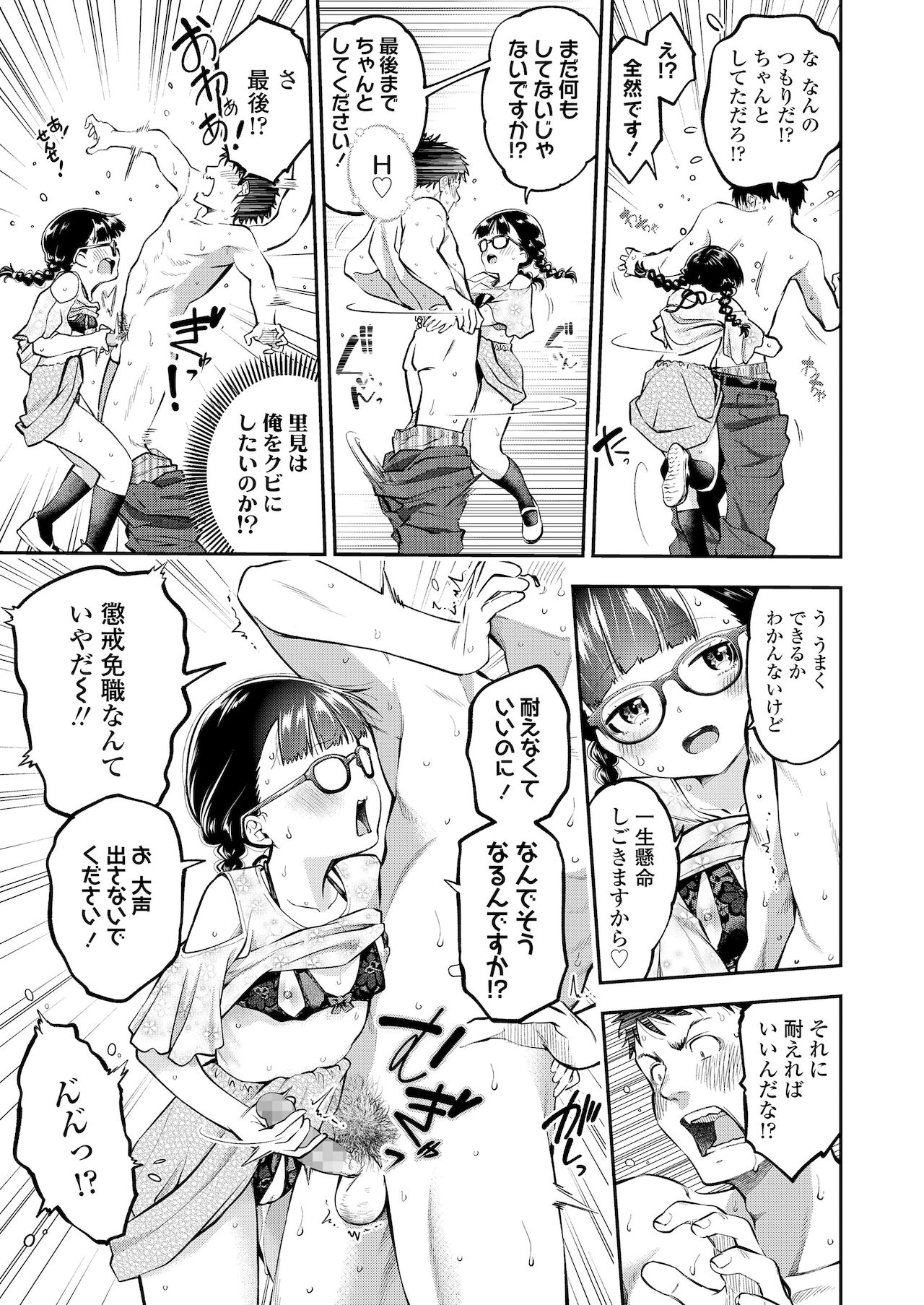 COMIC LO 2022年1月号 [DL版]