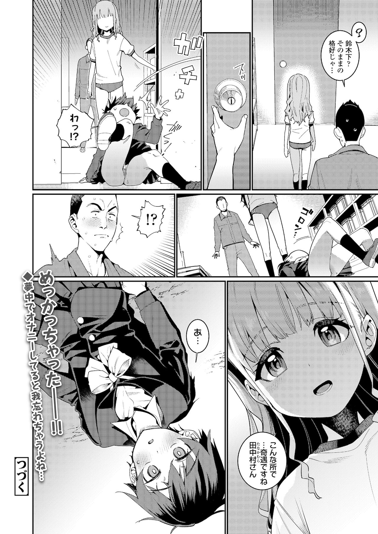 COMIC LO 2022年1月号 [DL版]