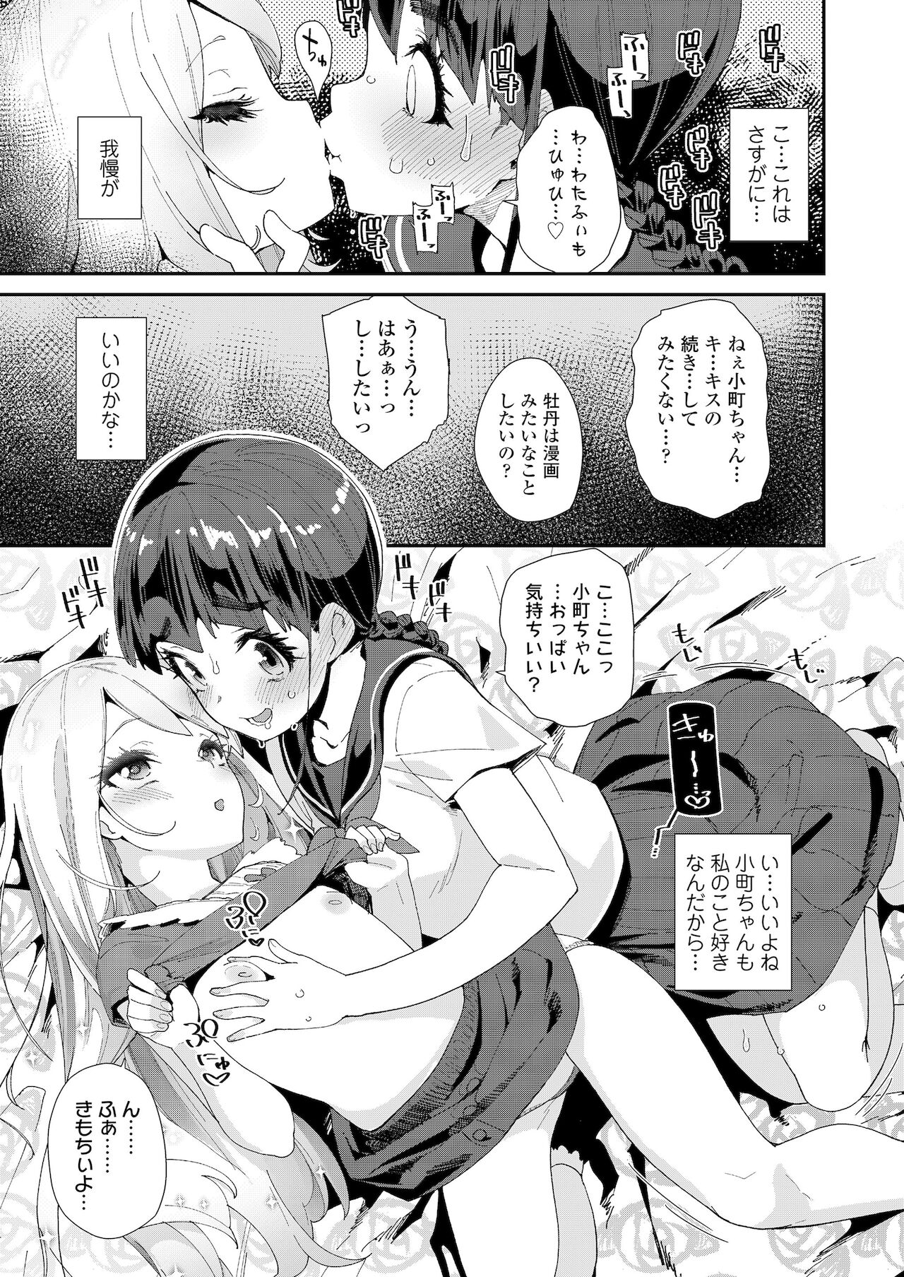 COMIC LO 2022年1月号 [DL版]