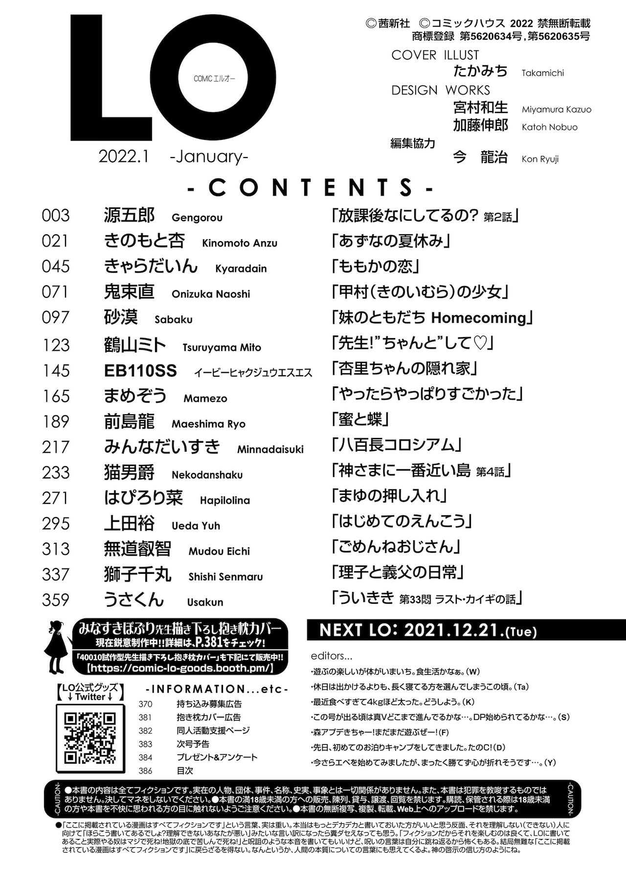 COMIC LO 2022年1月号 [DL版]