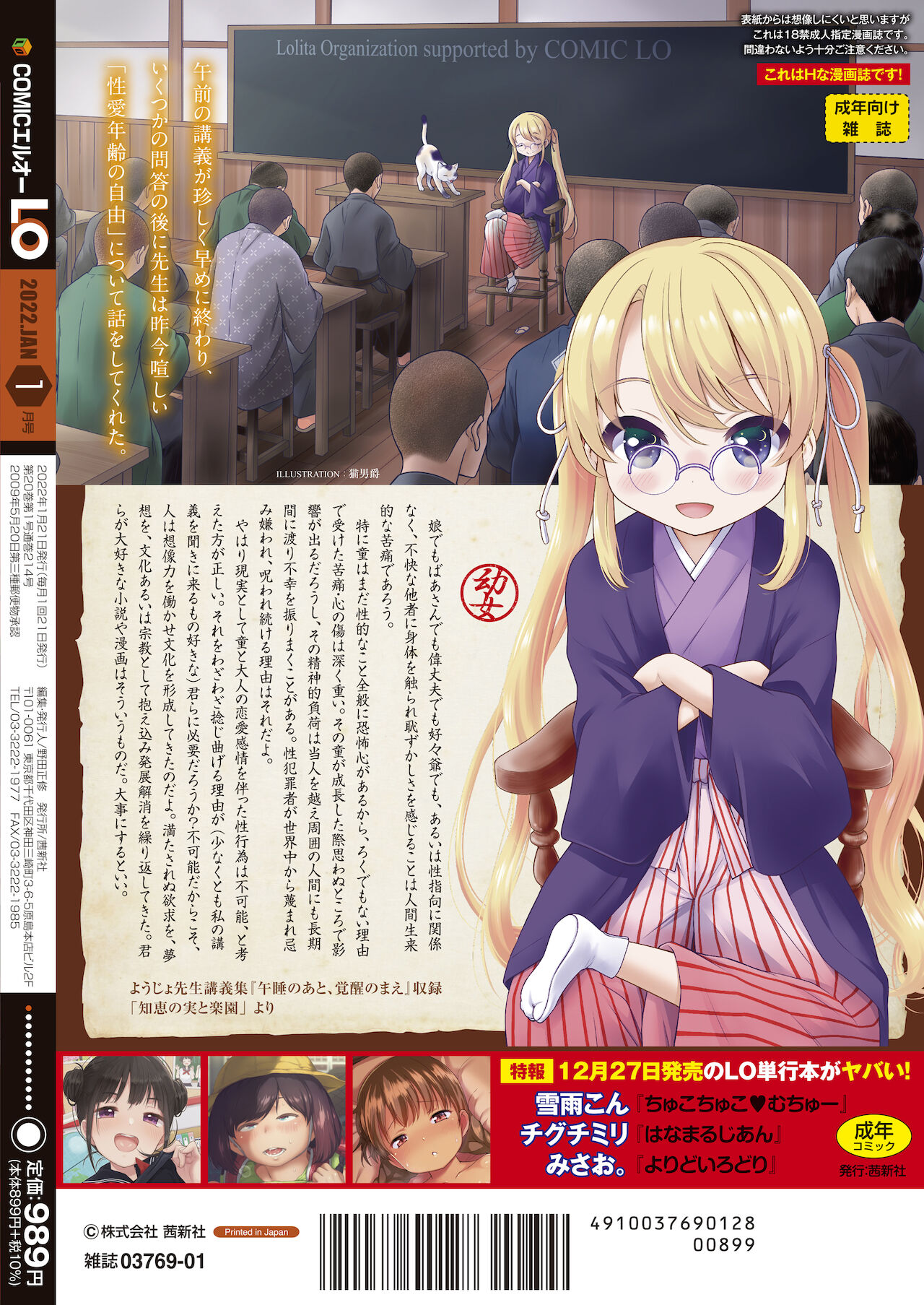 COMIC LO 2022年1月号 [DL版]