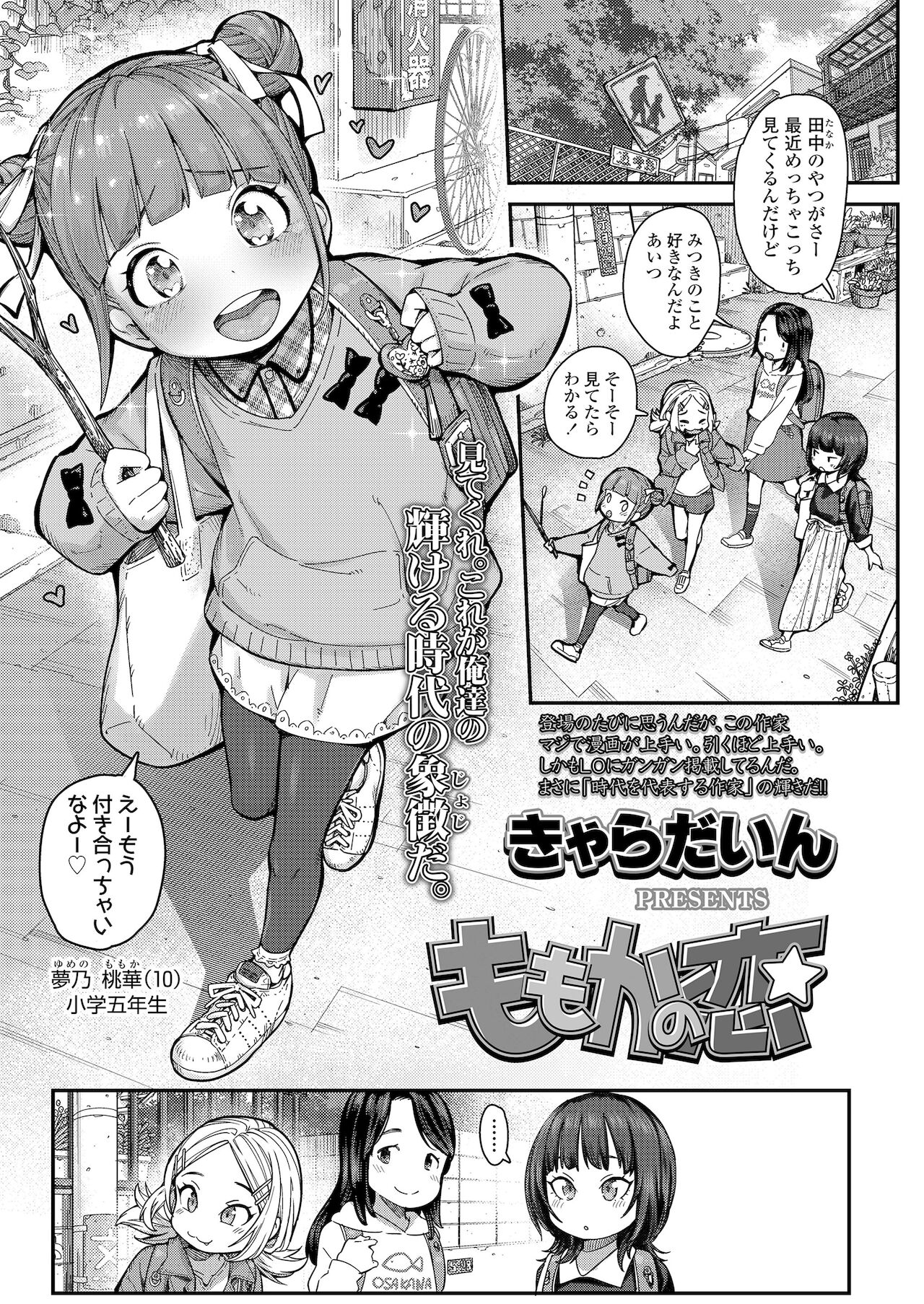 COMIC LO 2022年1月号 [DL版]