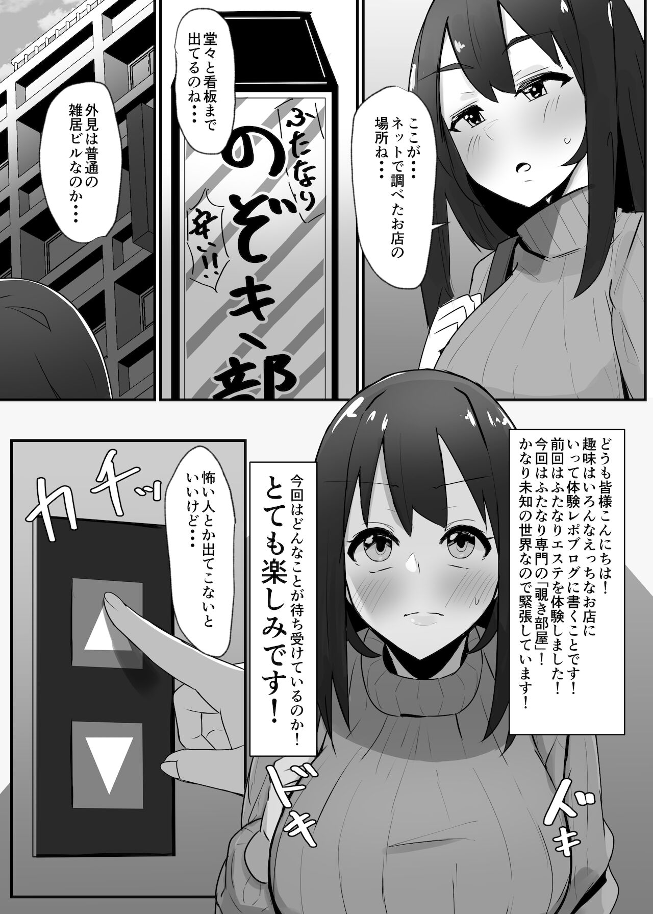 ふたなり界隈のえっちなお店に行ってみた!～過激!覗き部屋編～