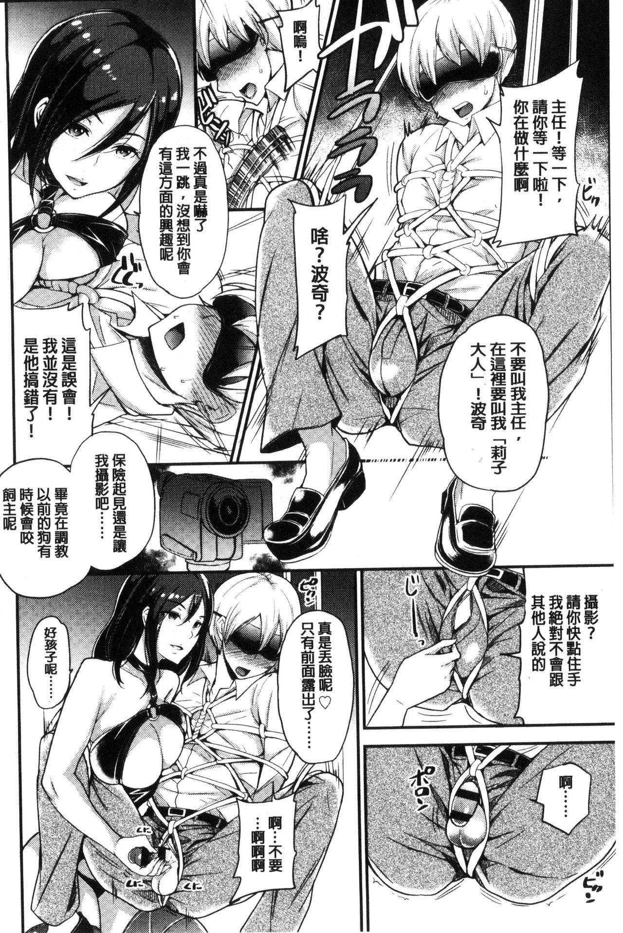 [シュガーミルク] My Sweet Mistress [中国翻訳]