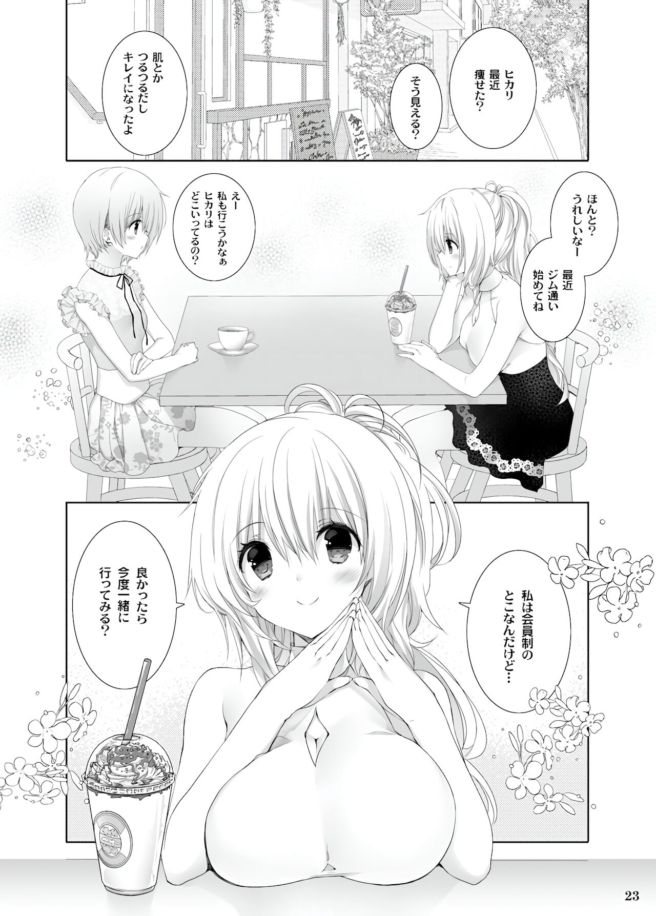 [高苗床 (高苗京鈴)] セレブなお嬢様がえっちなフィットネスでわんつー [DL版]