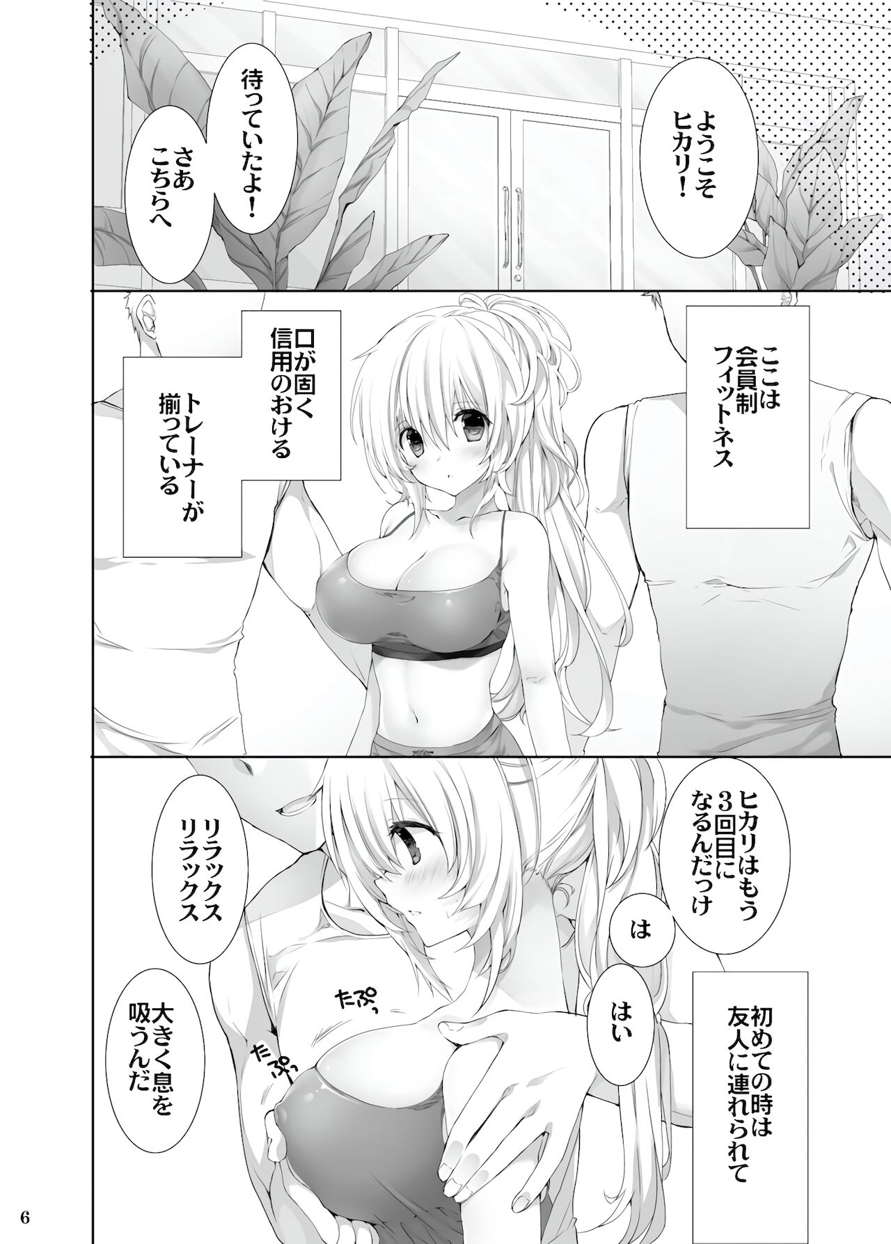 [高苗床 (高苗京鈴)] セレブなお嬢様がえっちなフィットネスでわんつー [DL版]