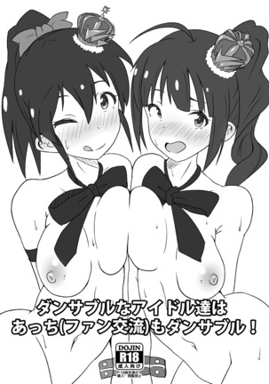 Danceable na Idol-tachi wa Acchi no Danceable! Danceable na Idol-tachi wa Acchi no Danceable!