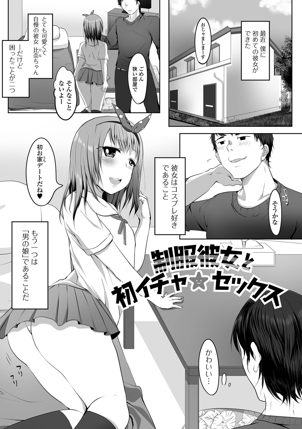 [にゃん太郎s] 〜男の娘達の全て魅せちゃいます♡