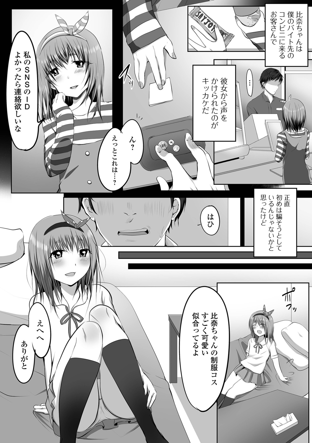 [にゃん太郎s] 〜男の娘達の全て魅せちゃいます♡