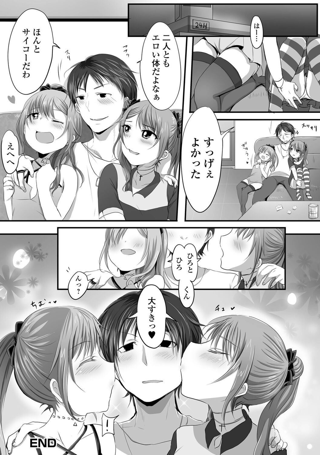 [にゃん太郎s] 〜男の娘達の全て魅せちゃいます♡