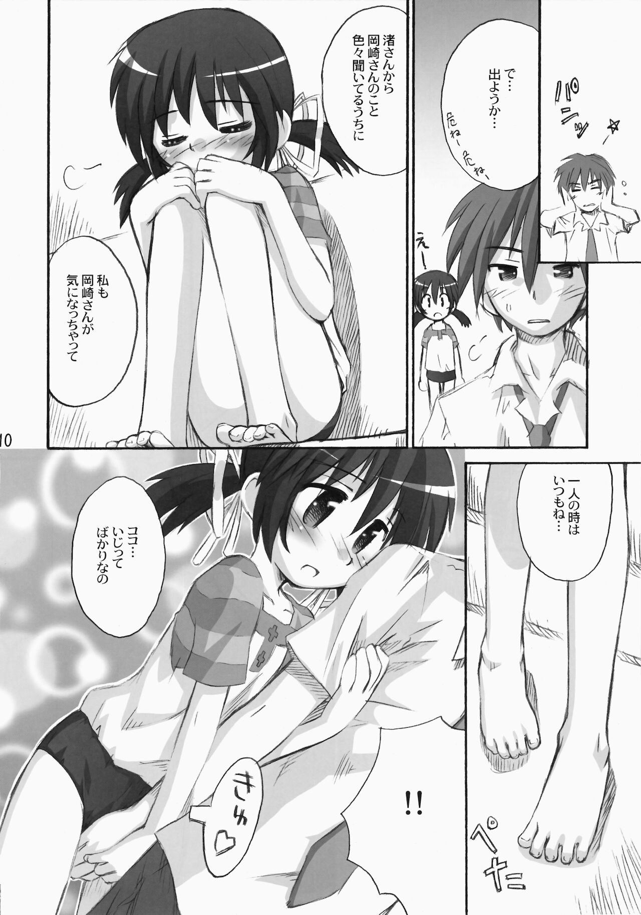 (C75) [じどー筆記 (こけこっこ☆こま)] めい芽衣びーうぃずゆー! (CLANNAD)