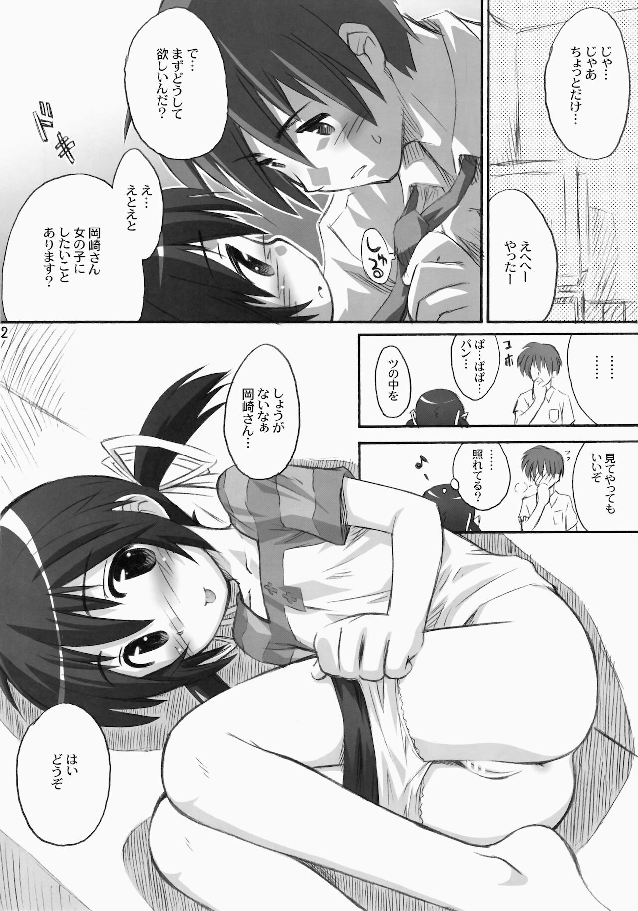 (C75) [じどー筆記 (こけこっこ☆こま)] めい芽衣びーうぃずゆー! (CLANNAD)