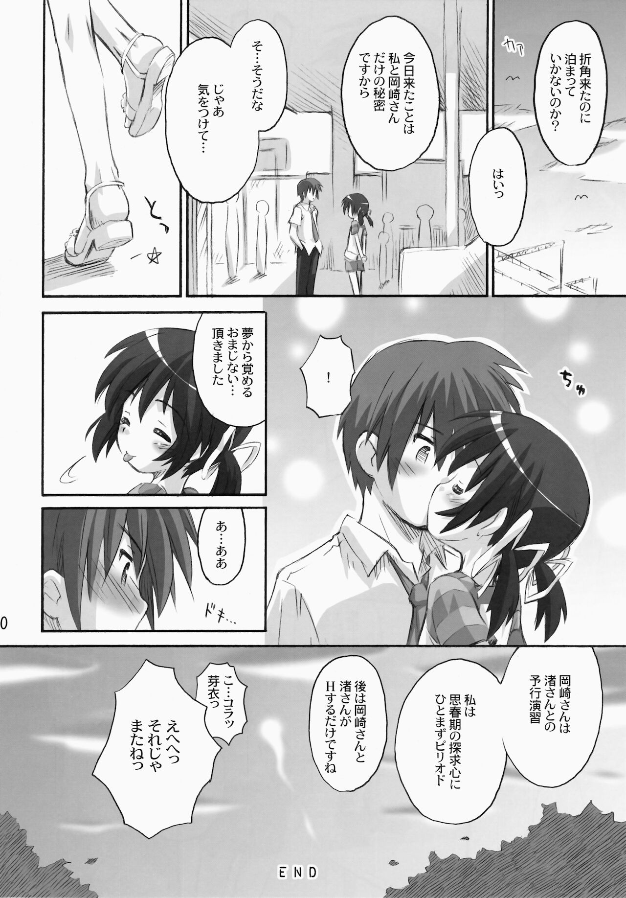 (C75) [じどー筆記 (こけこっこ☆こま)] めい芽衣びーうぃずゆー! (CLANNAD)