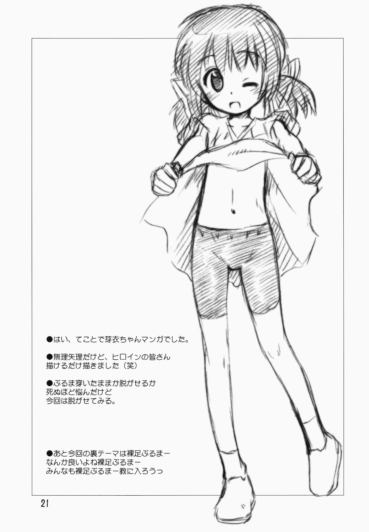 (C75) [じどー筆記 (こけこっこ☆こま)] めい芽衣びーうぃずゆー! (CLANNAD)