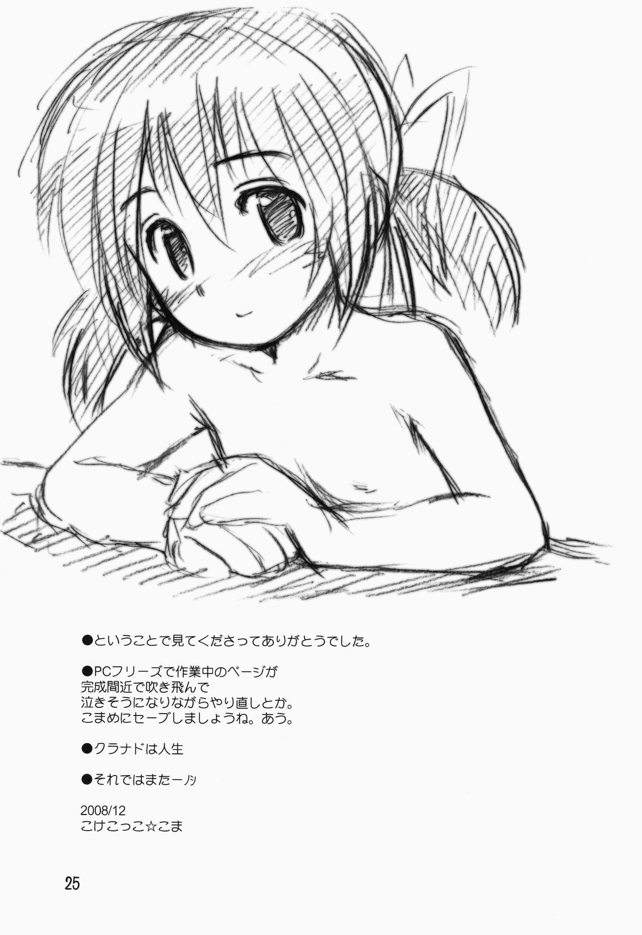 (C75) [じどー筆記 (こけこっこ☆こま)] めい芽衣びーうぃずゆー! (CLANNAD)