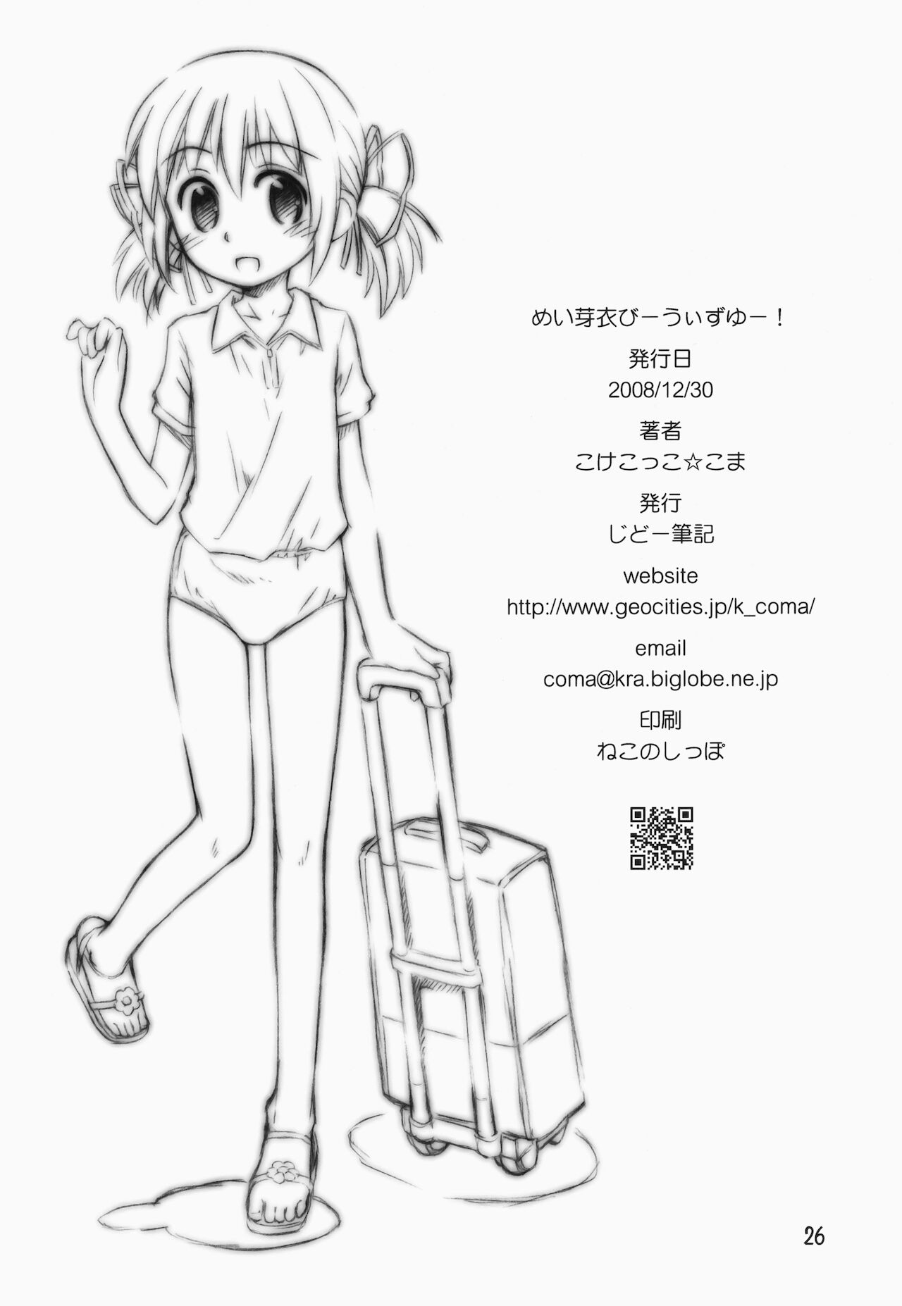 (C75) [じどー筆記 (こけこっこ☆こま)] めい芽衣びーうぃずゆー! (CLANNAD)