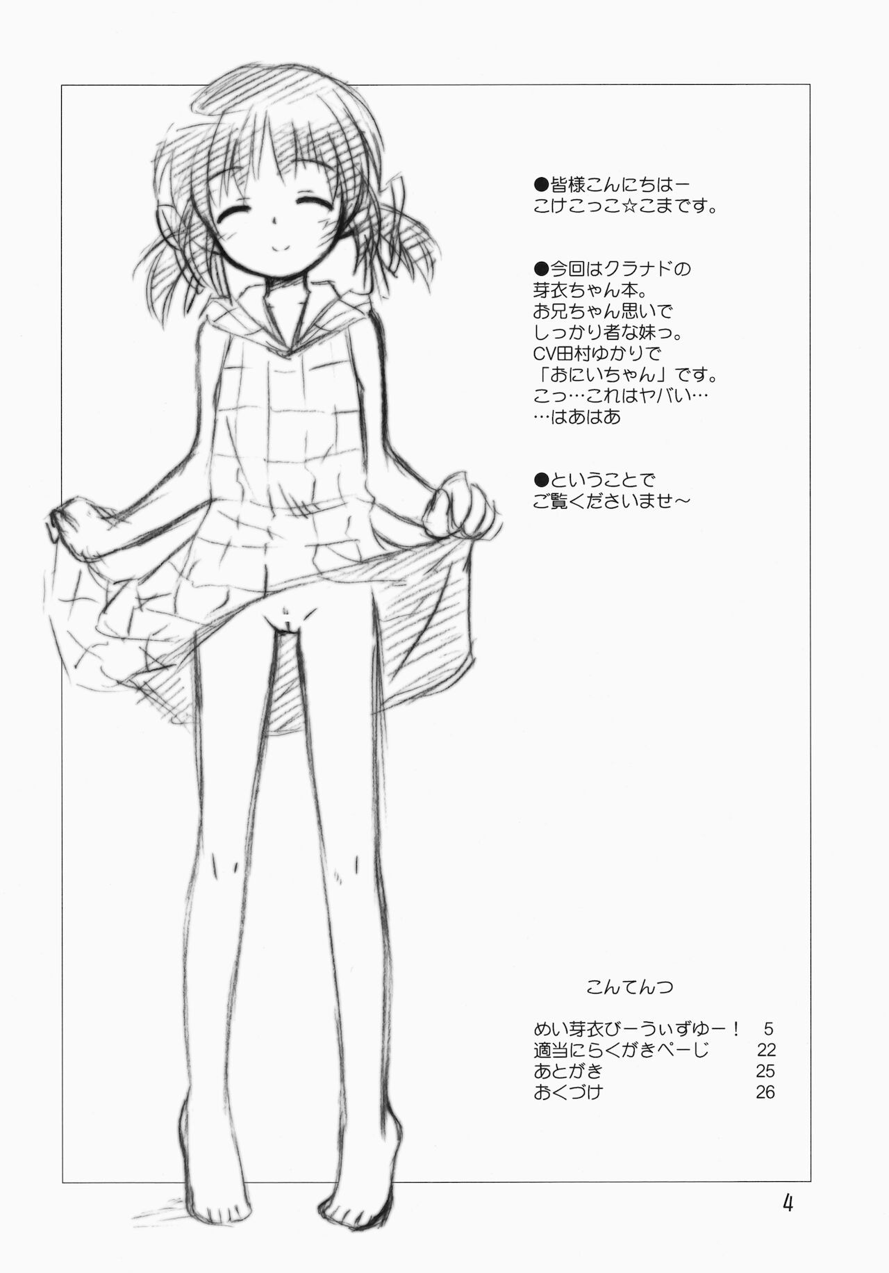 (C75) [じどー筆記 (こけこっこ☆こま)] めい芽衣びーうぃずゆー! (CLANNAD)