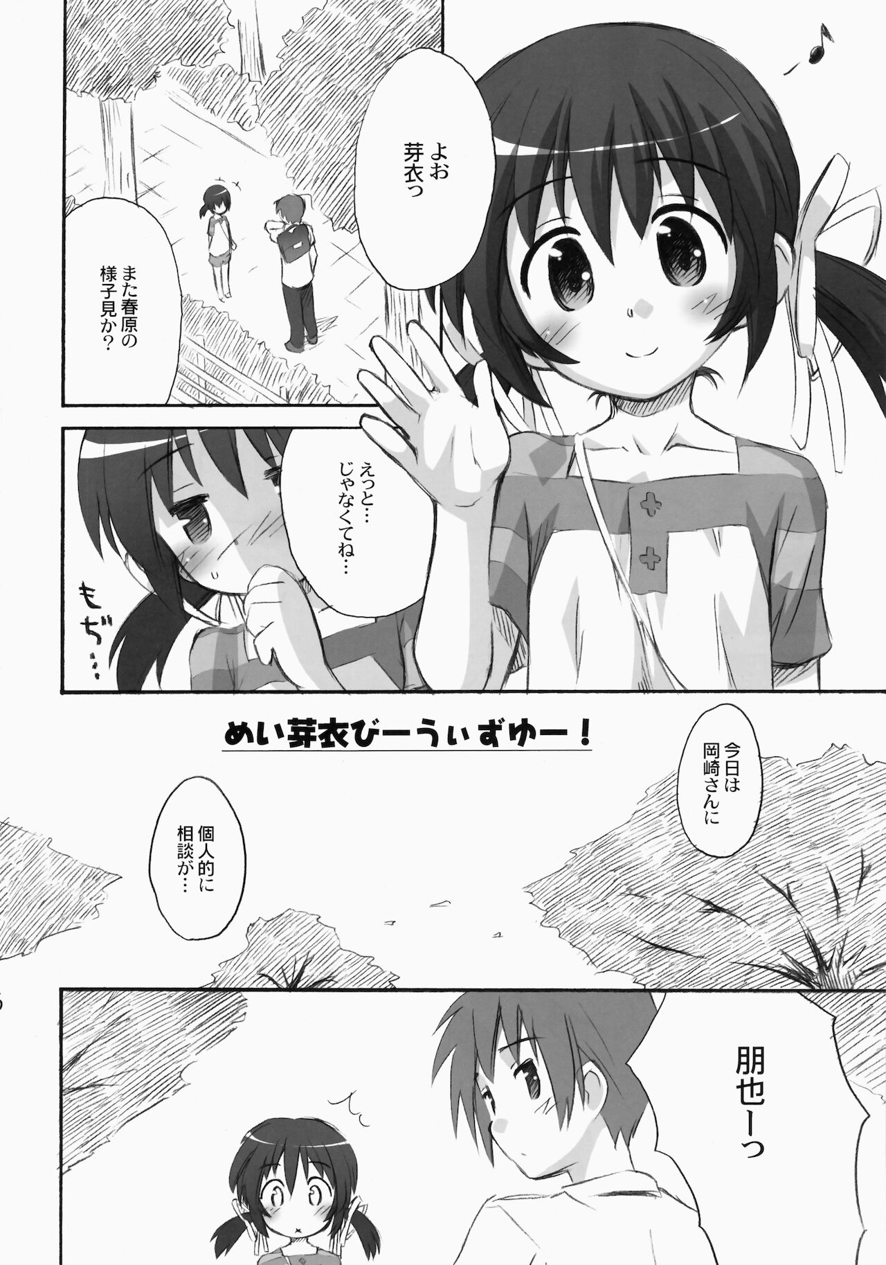 (C75) [じどー筆記 (こけこっこ☆こま)] めい芽衣びーうぃずゆー! (CLANNAD)