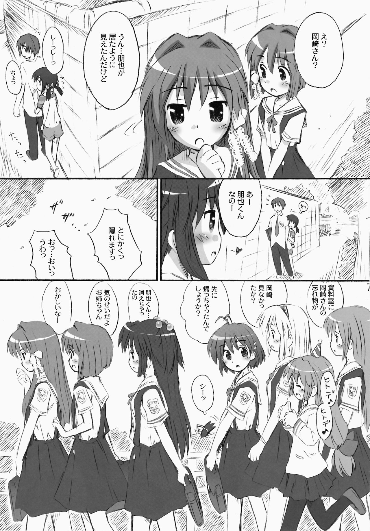(C75) [じどー筆記 (こけこっこ☆こま)] めい芽衣びーうぃずゆー! (CLANNAD)