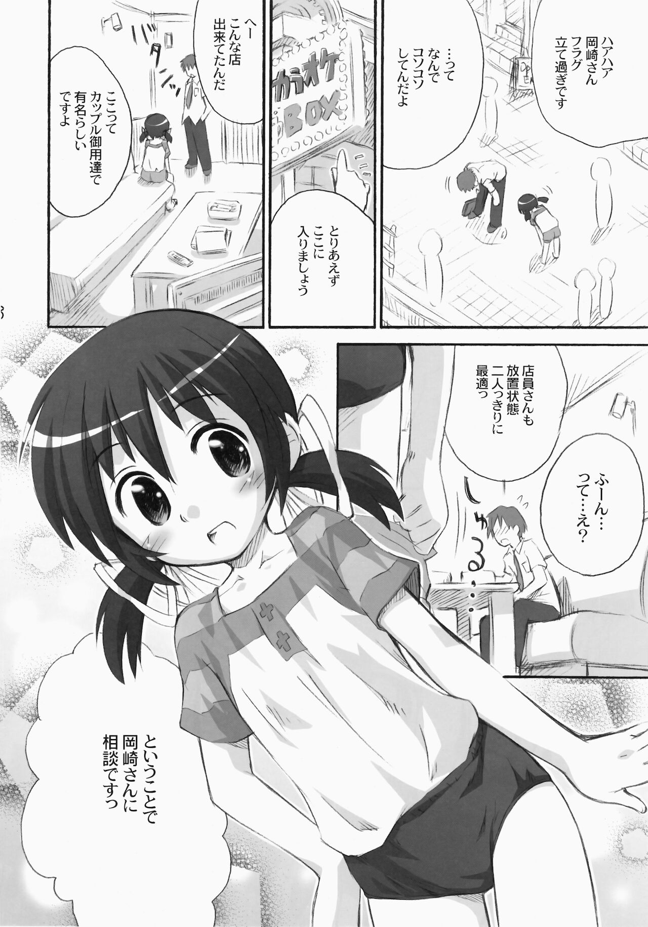 (C75) [じどー筆記 (こけこっこ☆こま)] めい芽衣びーうぃずゆー! (CLANNAD)