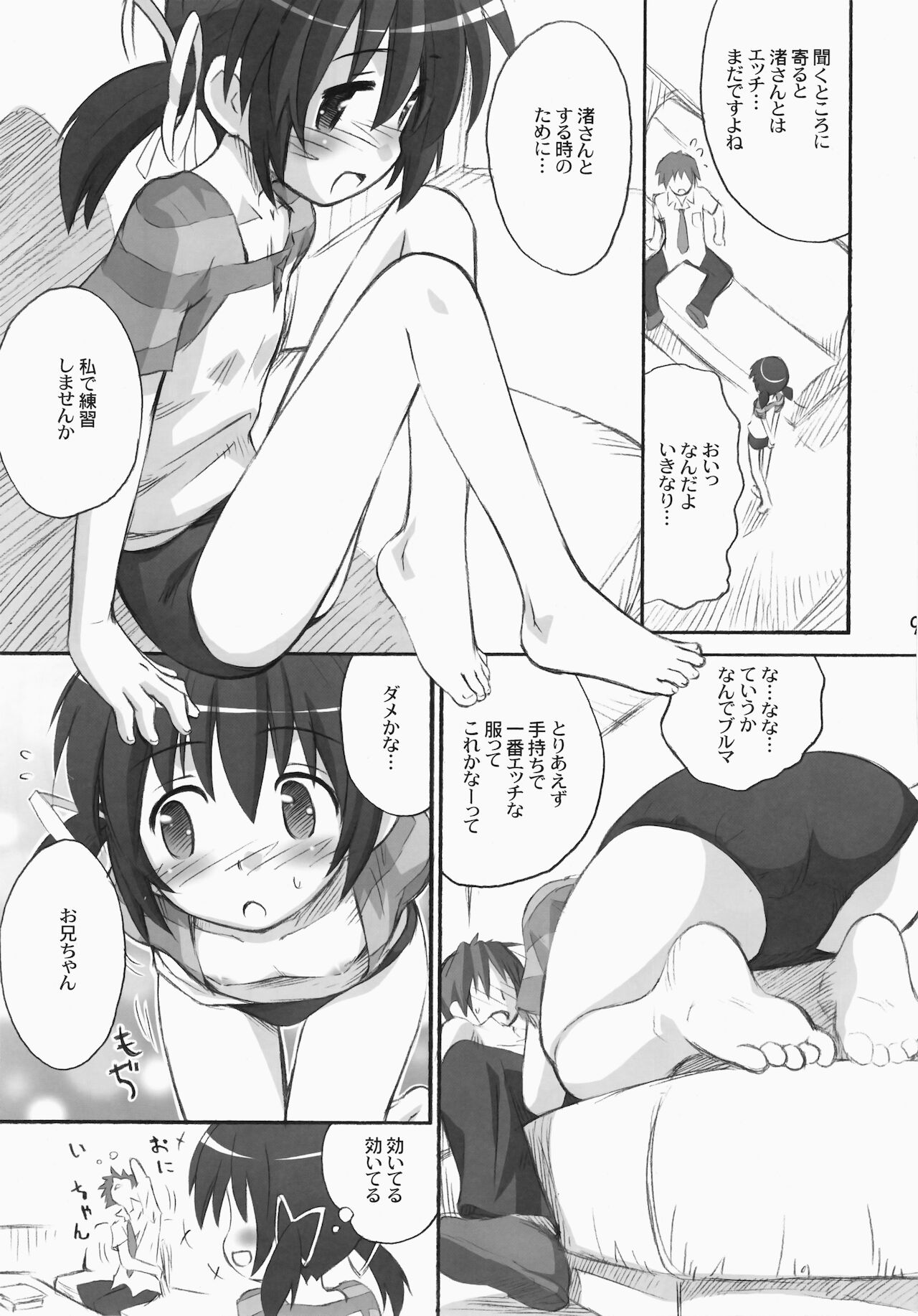 (C75) [じどー筆記 (こけこっこ☆こま)] めい芽衣びーうぃずゆー! (CLANNAD)