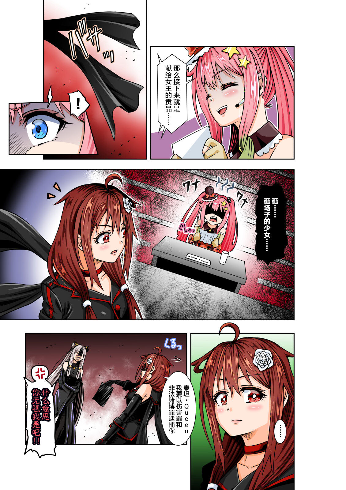 [COCOA] BOUNTY HUNTER GIRL vs TITAN QUEEN(第8話)[中国翻訳]