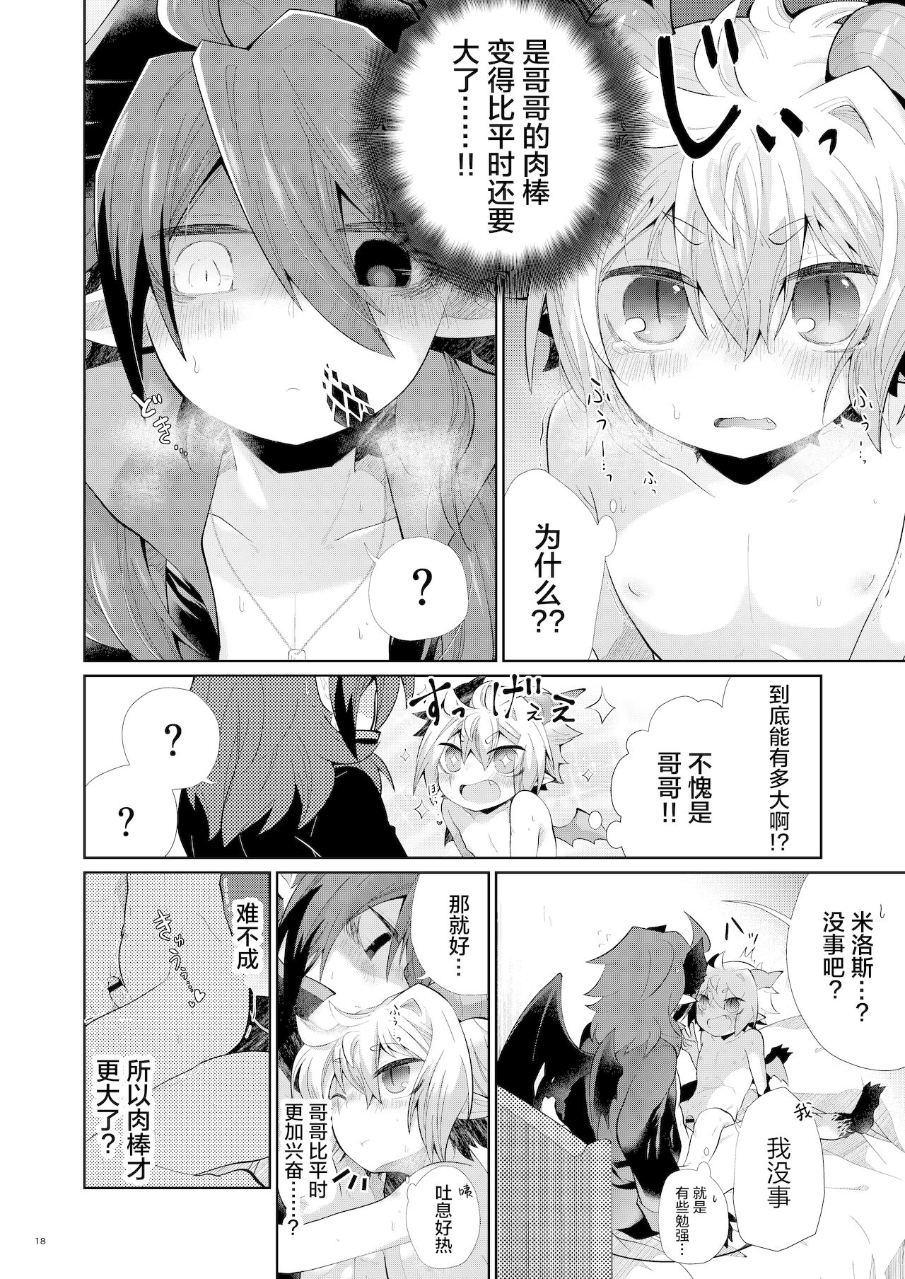 [くろゆり(AK)] あくまでおしおき中 [中国翻訳]