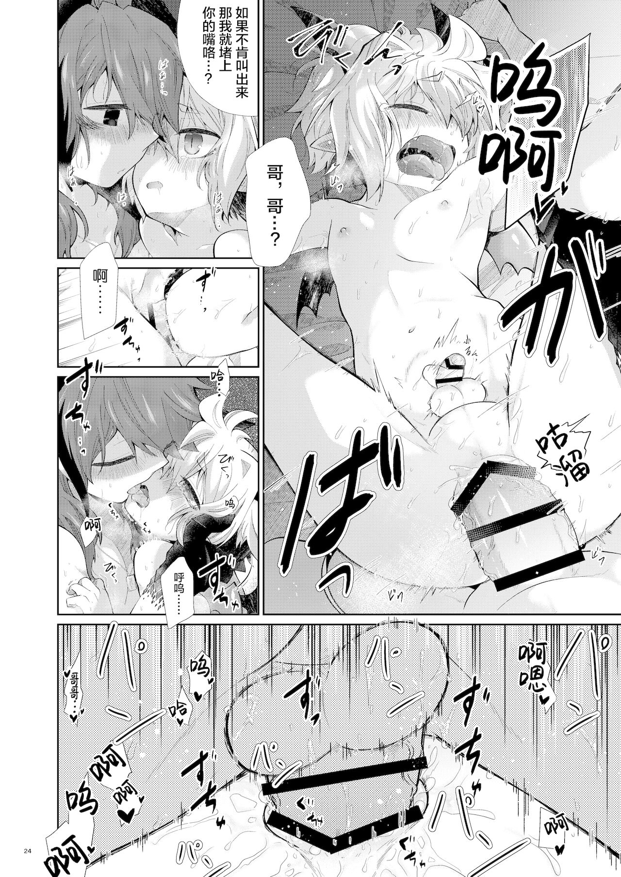 [くろゆり(AK)] あくまでおしおき中 [中国翻訳]