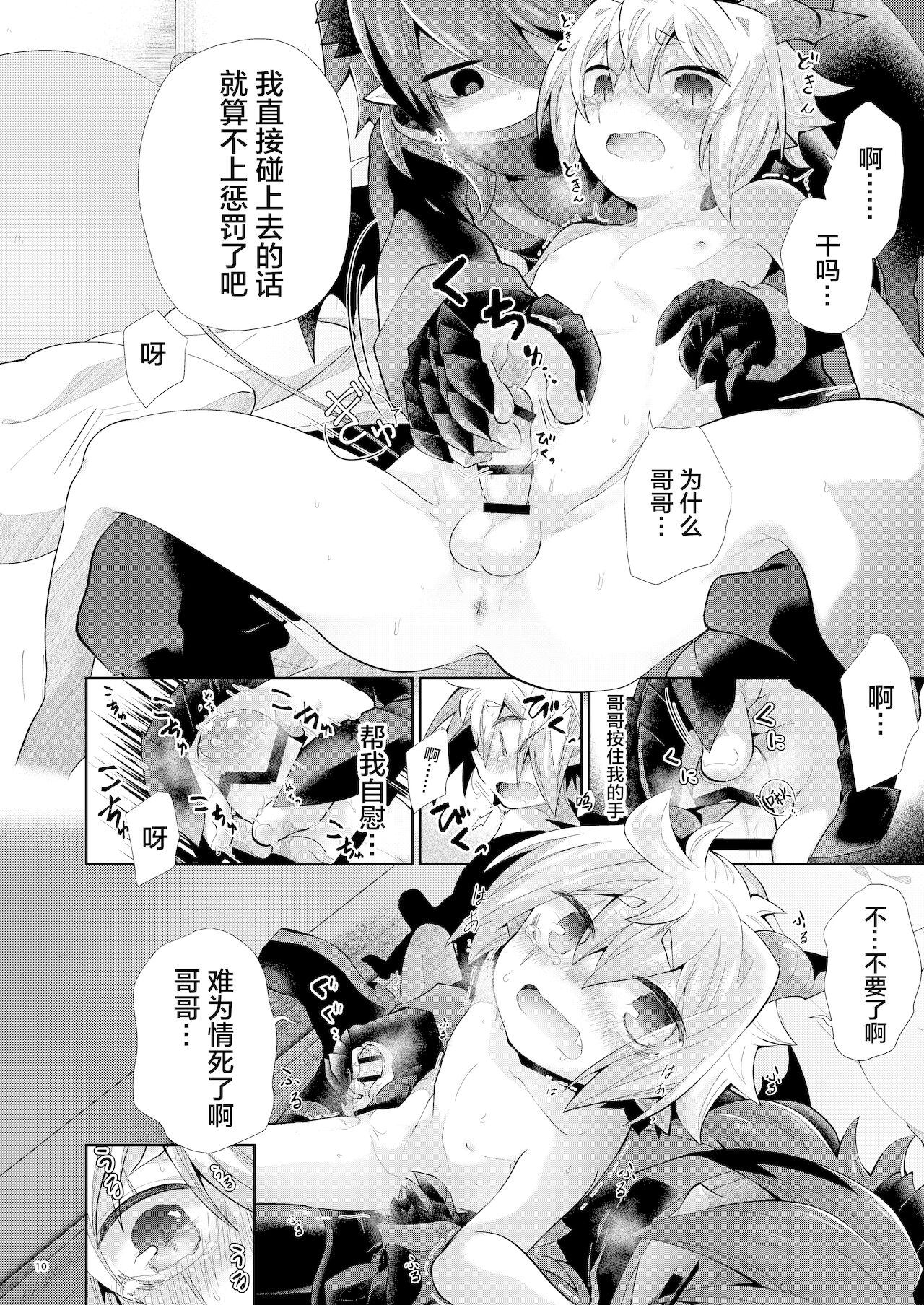 [くろゆり(AK)] あくまでおしおき中 [中国翻訳]