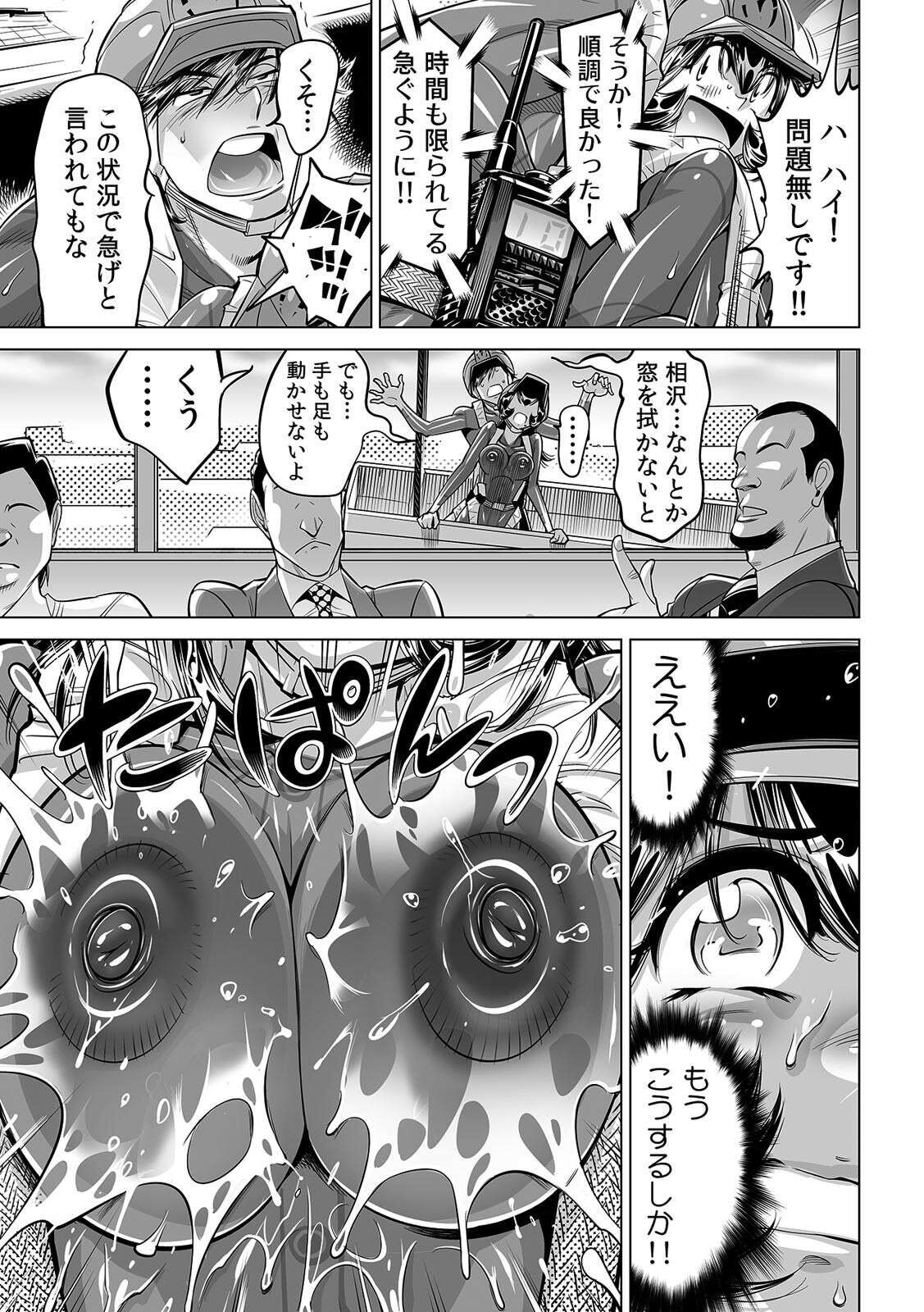 [なめぞう] ヤバい!! ハダカで電車に乗っちゃった～ほとんどモロ出しボディペインティング～(33)