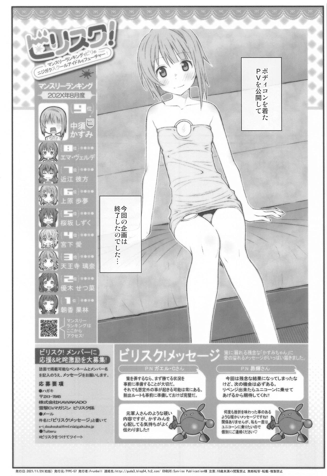 [TYPE-57] TYPE-64a (ラブライブ!虹ヶ咲学園スクールアイドル同好会)