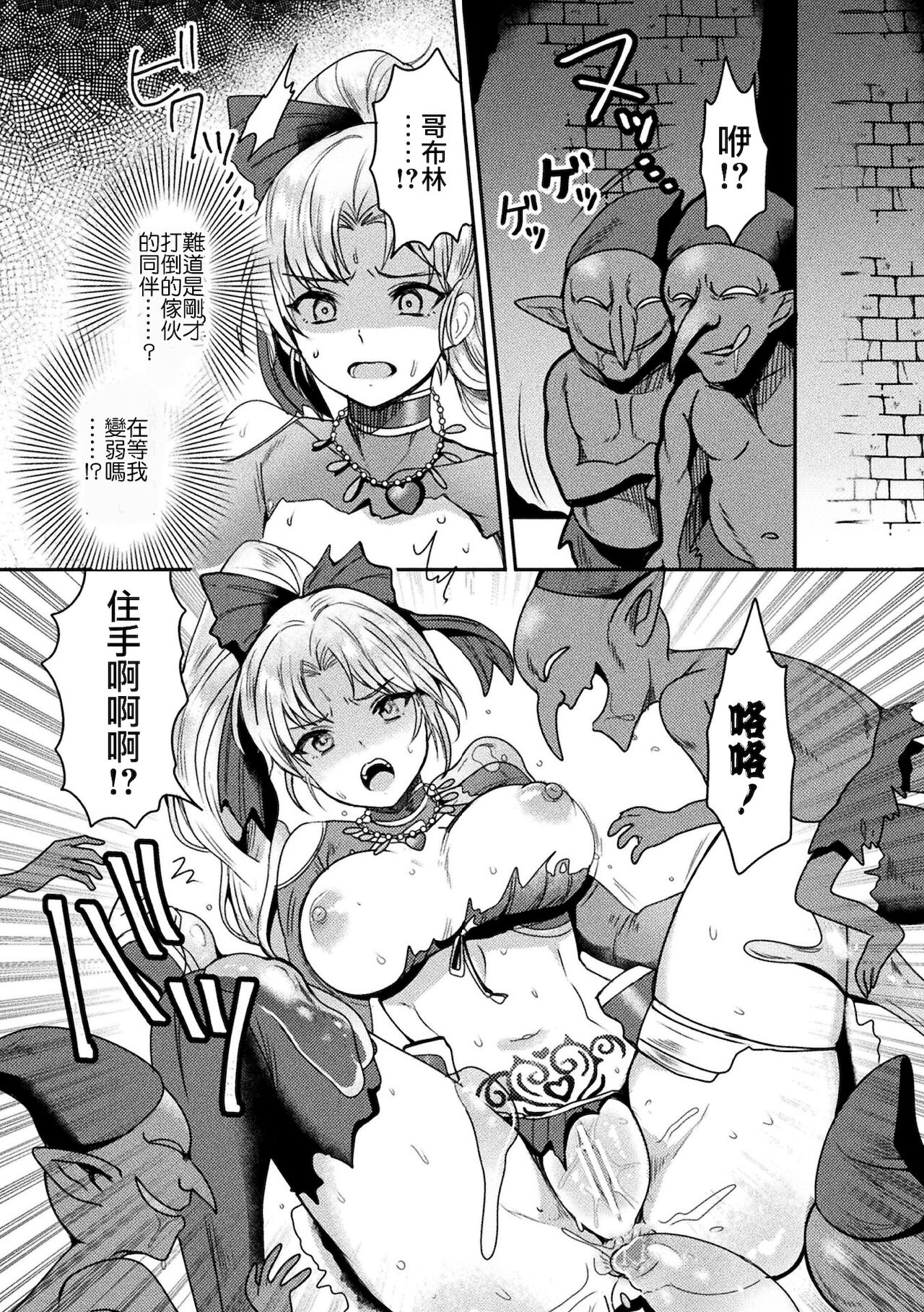 [めーすけ] お嬢様武闘家VSザコモンスターズ (二次元コミックマガジン 弱体化陵辱 成り下がった雑魚ヒロインにヤりたい放題！Vol.1) [中国翻訳] [DL版]