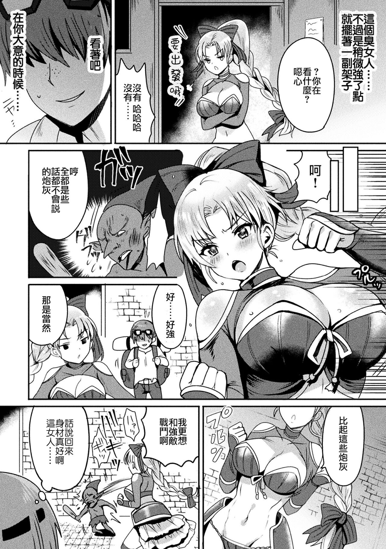 [めーすけ] お嬢様武闘家VSザコモンスターズ (二次元コミックマガジン 弱体化陵辱 成り下がった雑魚ヒロインにヤりたい放題！Vol.1) [中国翻訳] [DL版]