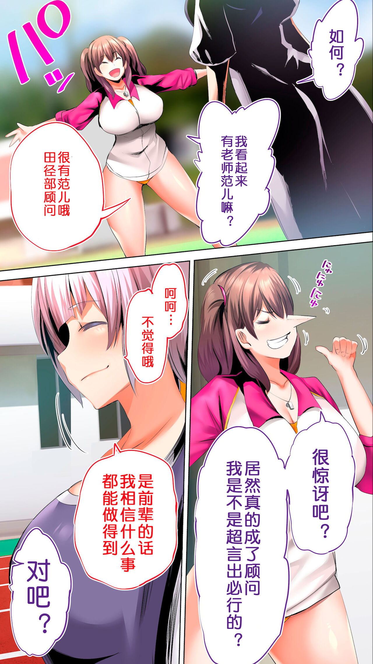 [STUDIOふあん (来鈍)] 陸上部部長と副部長は俺の生オナホ!!! 鶴夜編 [中国翻訳]