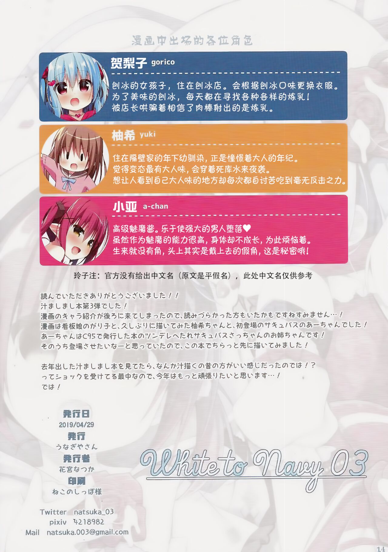 (COMIC1☆15) [うなぎやさん (花宮なつか)] White to Navy 03 [中国翻訳]