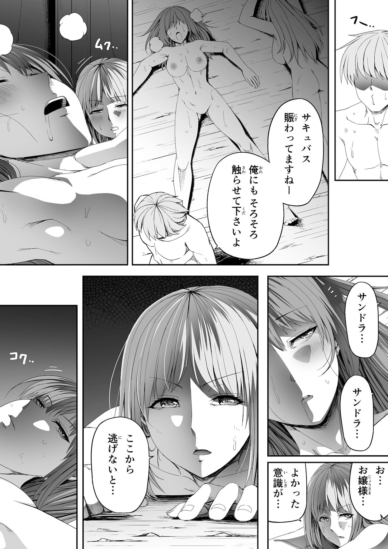 [Road=ロード=] 力あるサキュバスは性欲を満たしたいだけ。6