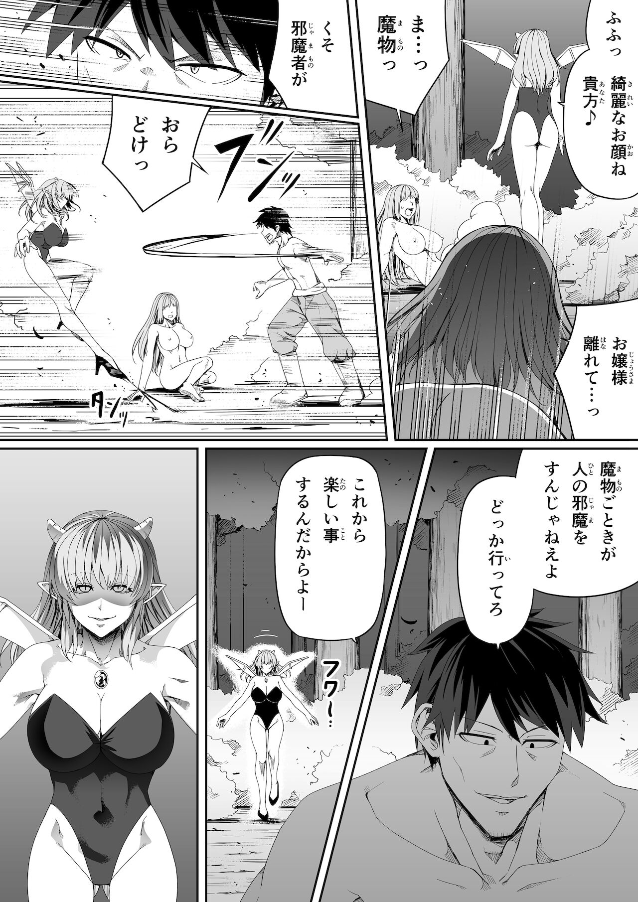 [Road=ロード=] 力あるサキュバスは性欲を満たしたいだけ。6