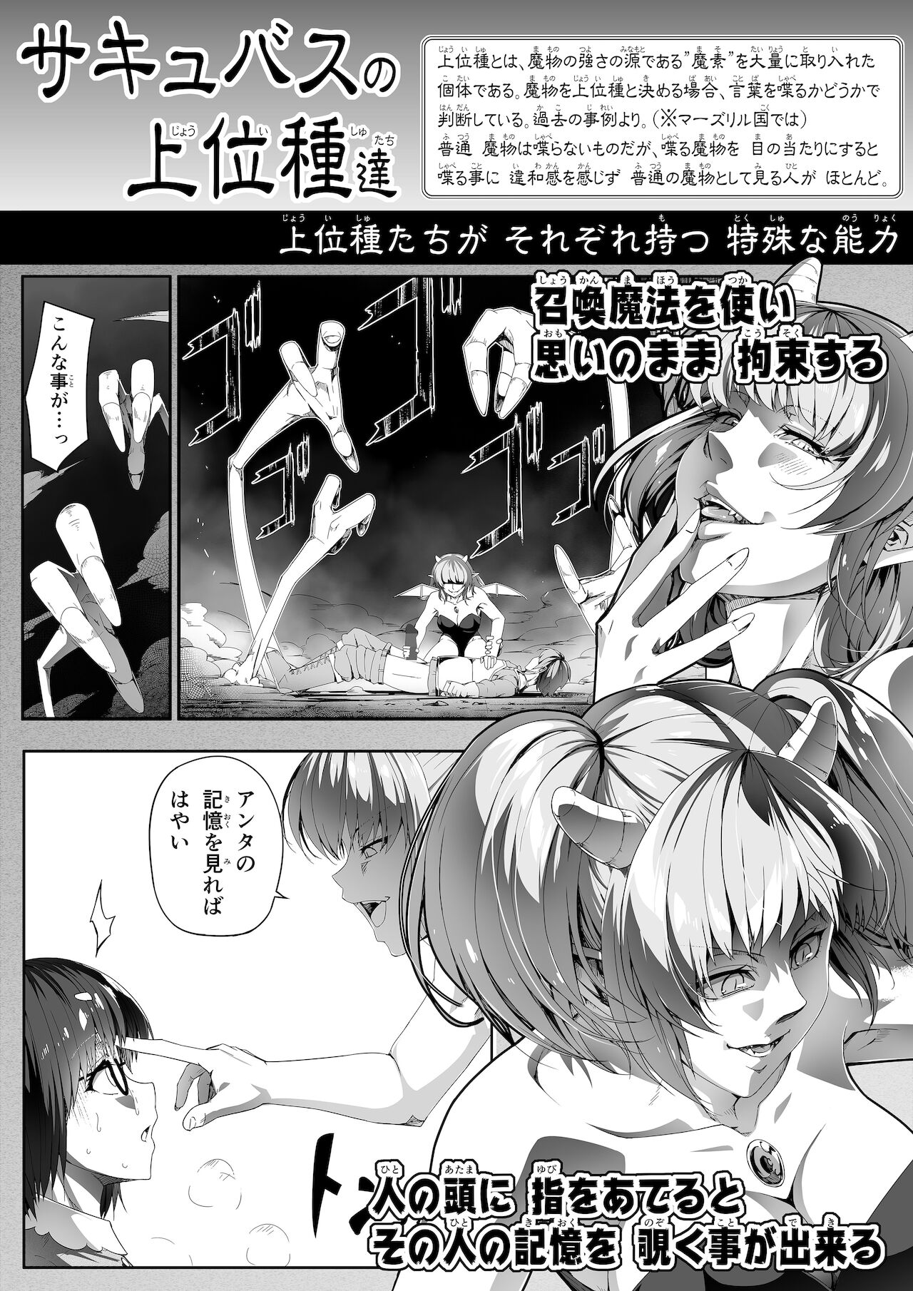 [Road=ロード=] 力あるサキュバスは性欲を満たしたいだけ。6