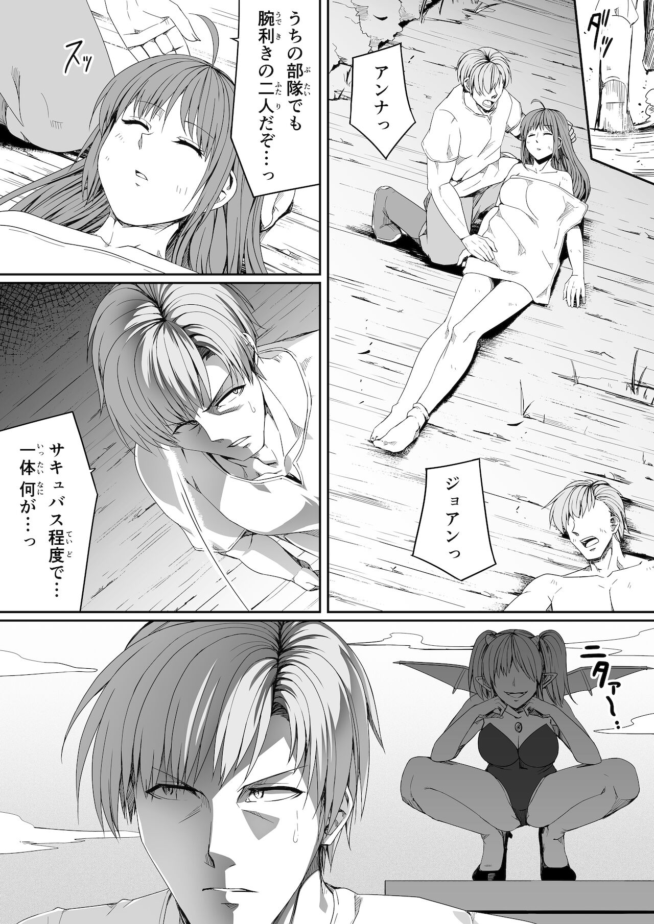 [Road=ロード=] 力あるサキュバスは性欲を満たしたいだけ。6