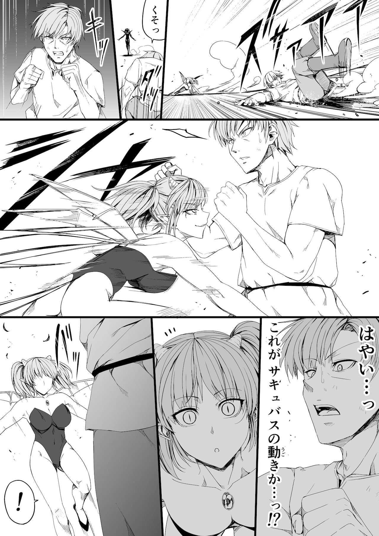 [Road=ロード=] 力あるサキュバスは性欲を満たしたいだけ。6