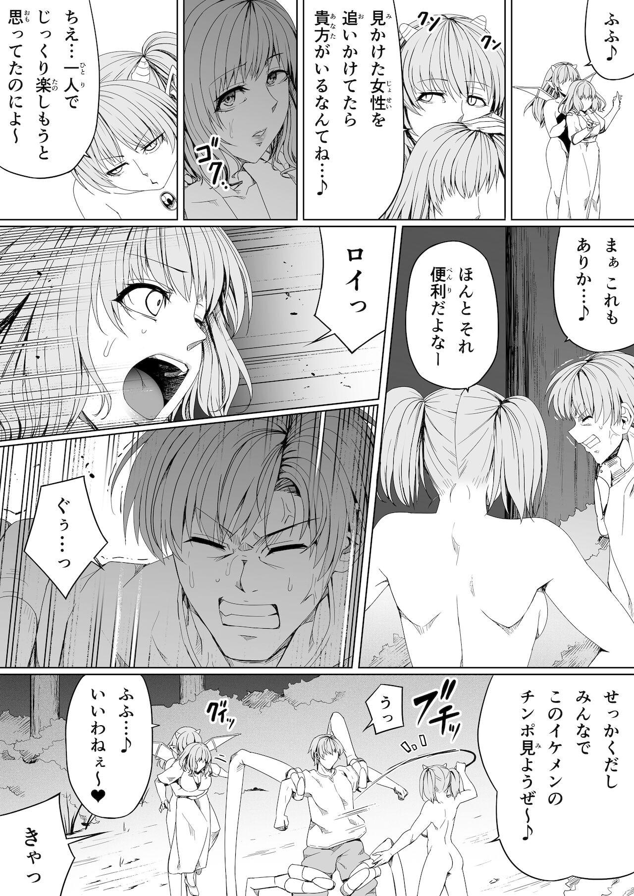 [Road=ロード=] 力あるサキュバスは性欲を満たしたいだけ。6
