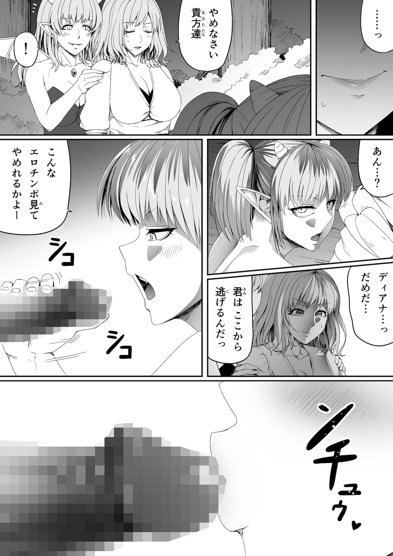 [Road=ロード=] 力あるサキュバスは性欲を満たしたいだけ。6
