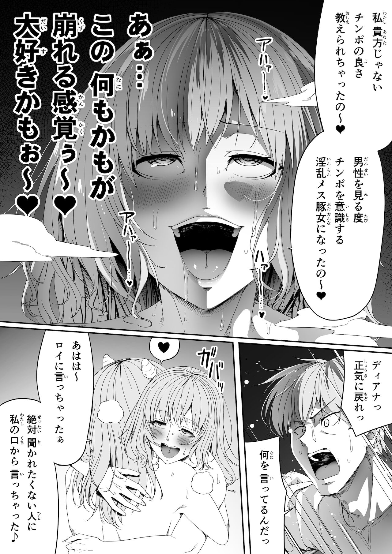 [Road=ロード=] 力あるサキュバスは性欲を満たしたいだけ。6