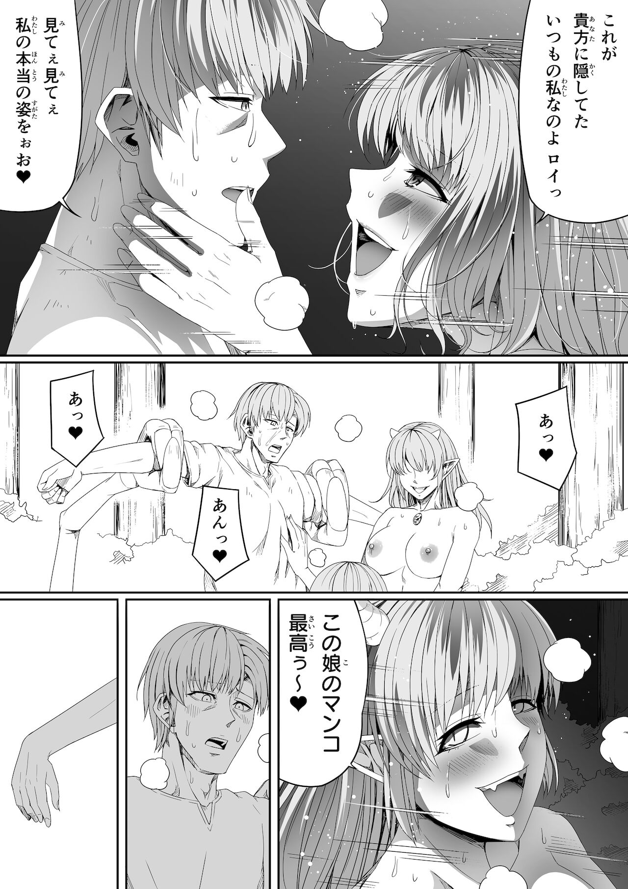 [Road=ロード=] 力あるサキュバスは性欲を満たしたいだけ。6