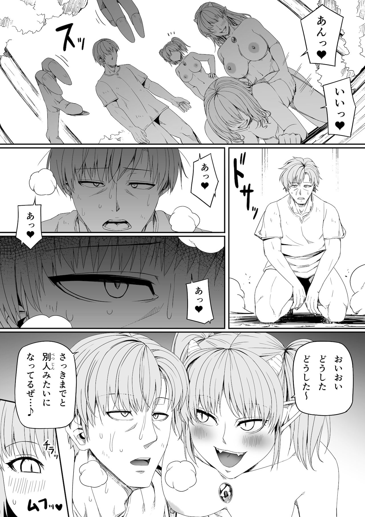 [Road=ロード=] 力あるサキュバスは性欲を満たしたいだけ。6