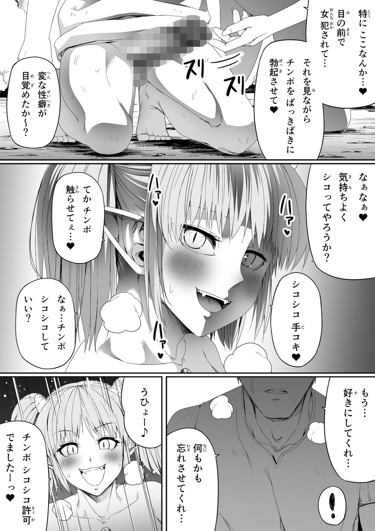 [Road=ロード=] 力あるサキュバスは性欲を満たしたいだけ。6