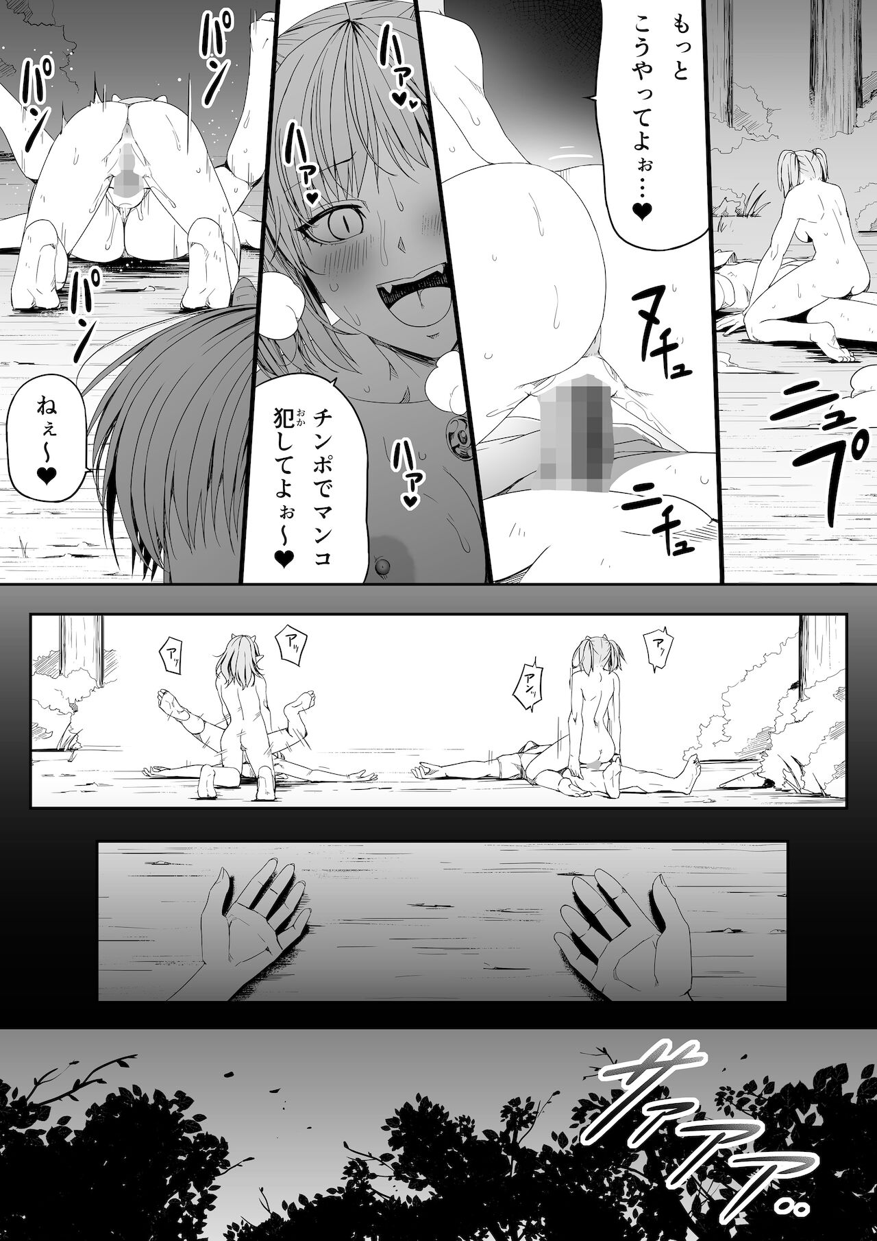 [Road=ロード=] 力あるサキュバスは性欲を満たしたいだけ。6