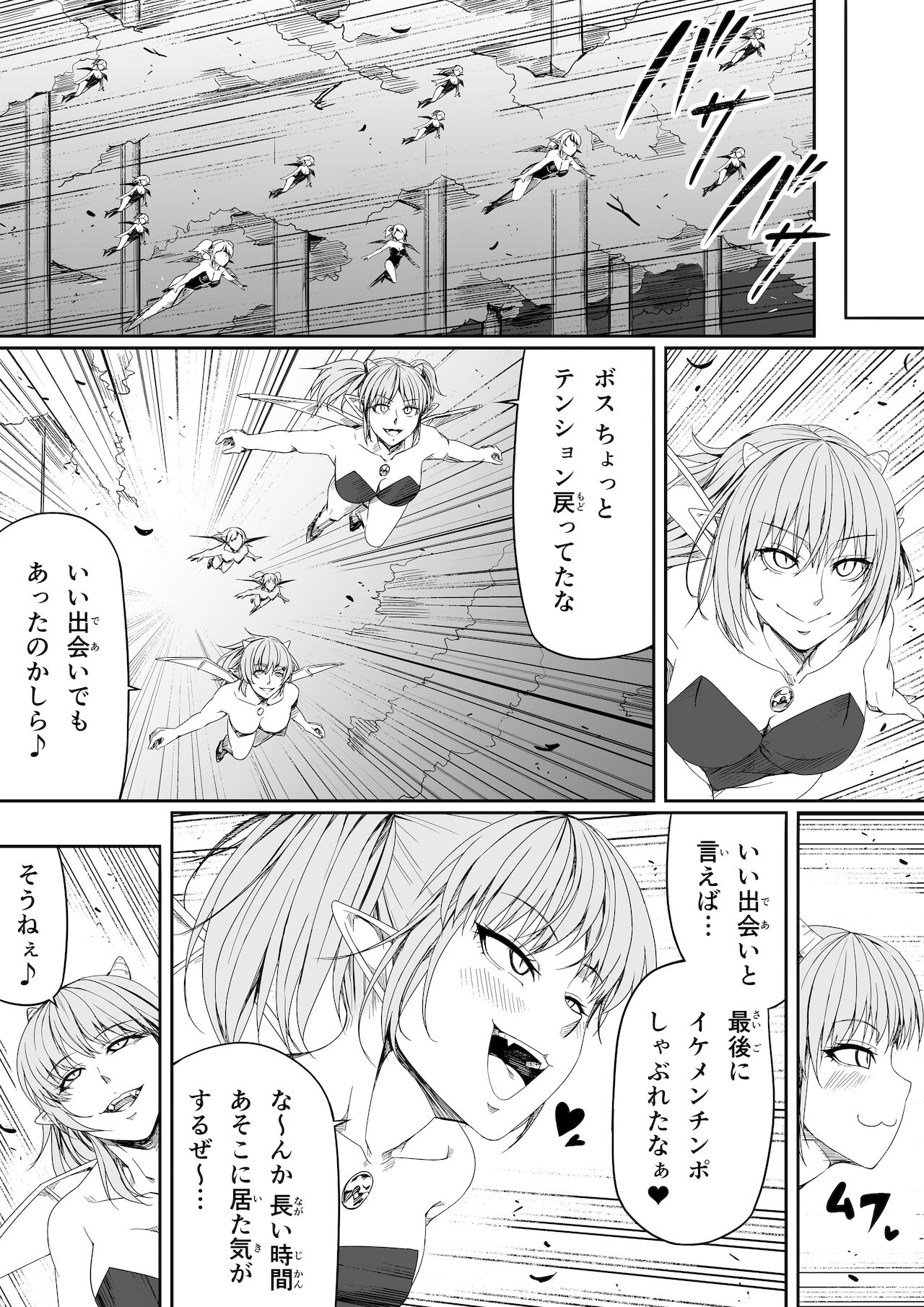 [Road=ロード=] 力あるサキュバスは性欲を満たしたいだけ。6